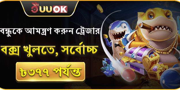 বন্ধুকে রেফার করুন এবং বোনাস জিতুন promotion banner
